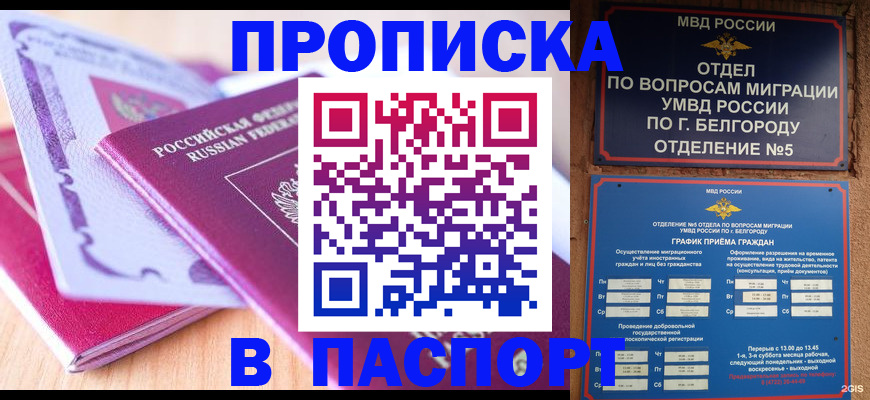 временная регистрация законно в Соколе