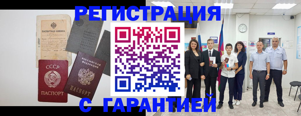 прописка законно в Соколе