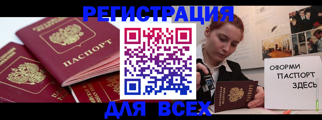 прописка для работы в Соколе