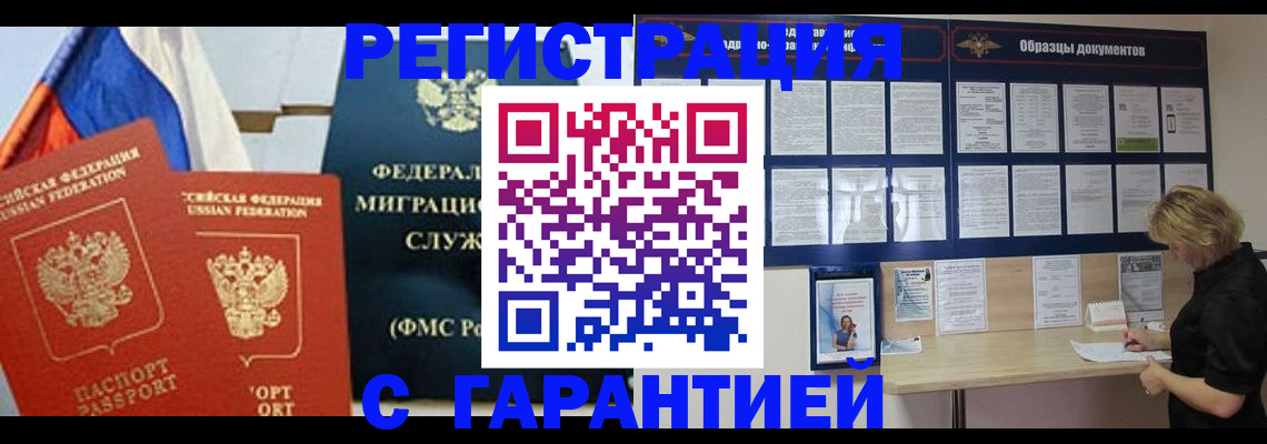 регистрация в Соколе