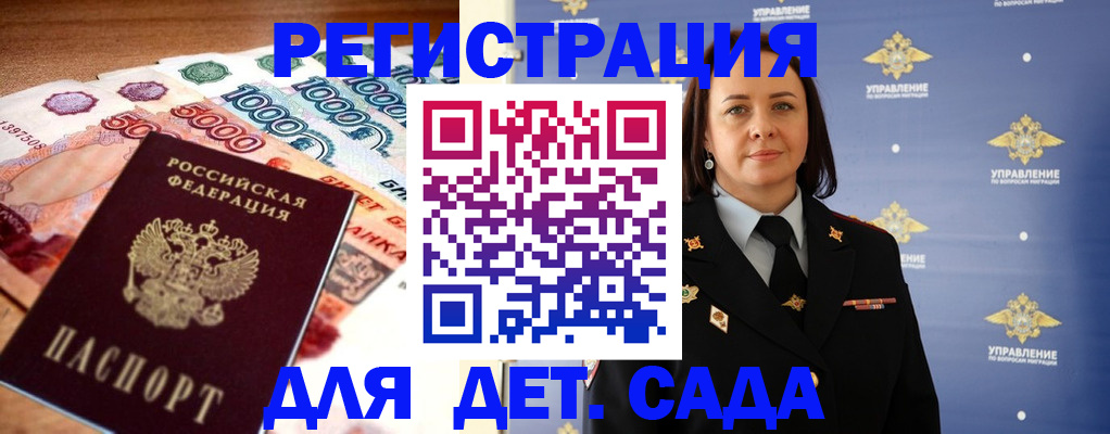 прописка для военкомата в Соколе