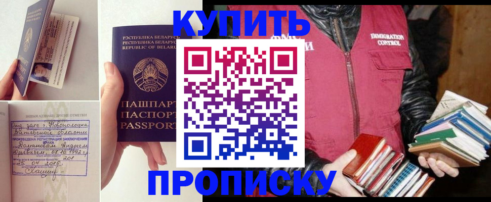 временная регистрация для всех в Соколе