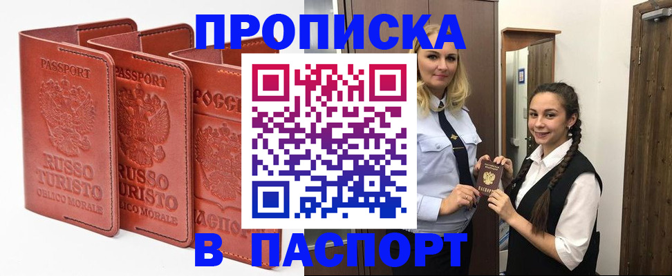 купить прописку в Соколе