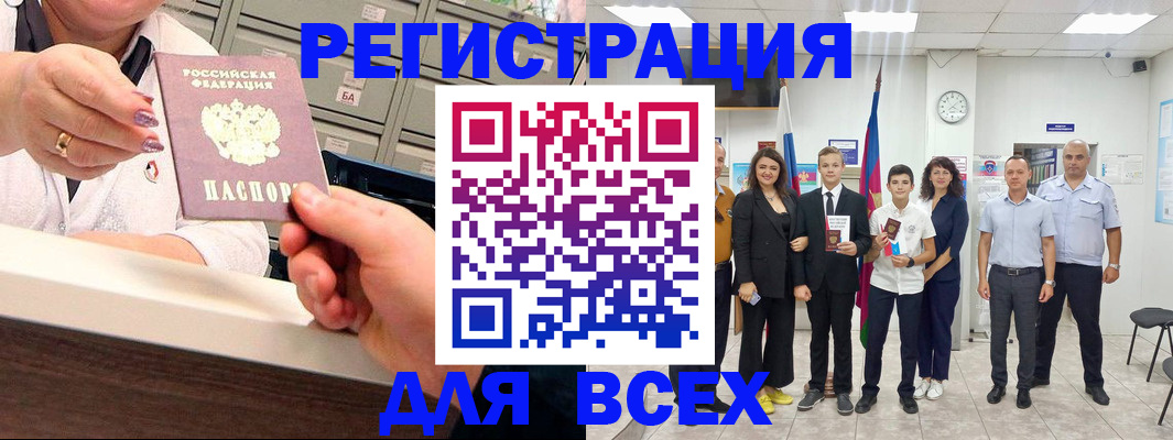 прописка для работы в Соколе